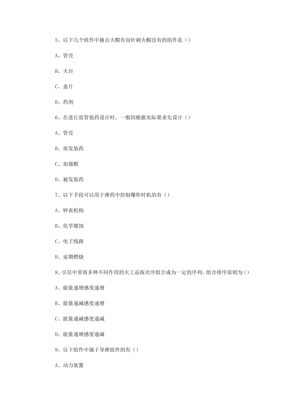 2022年四川西南科技大学火工品设计原理考研真题 (1)_第2页