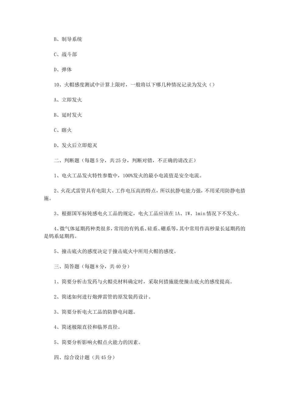 2022年四川西南科技大学火工品设计原理考研真题 (1)_第3页