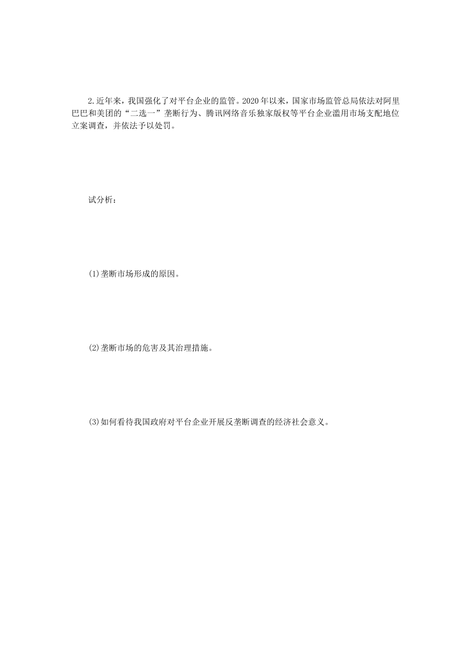 2022年四川西南科技大学经济学综合考研真题_第3页