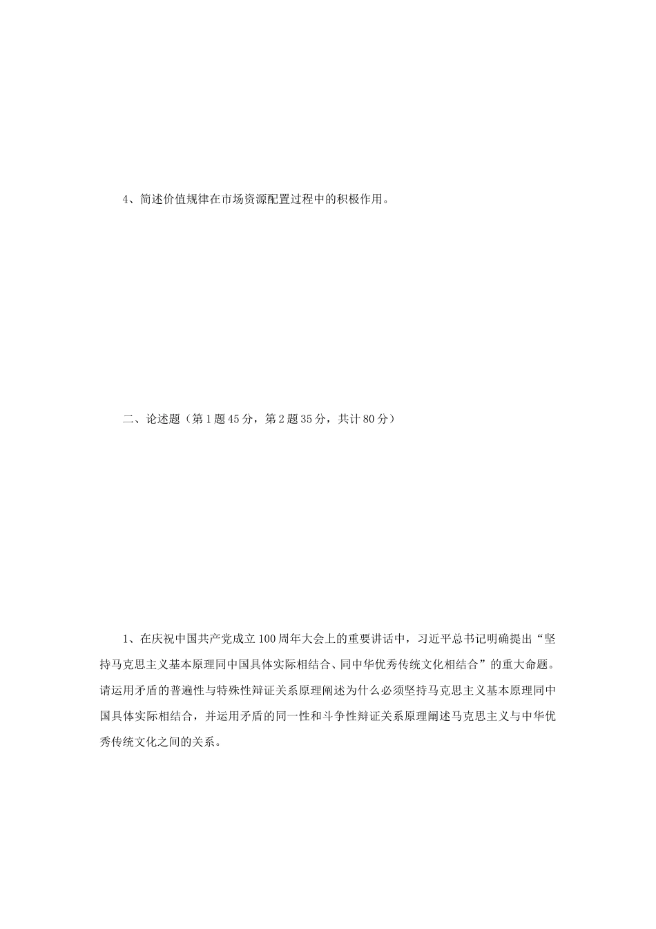 2022年四川西南科技大学马克思主义基本原理考研真题_第2页