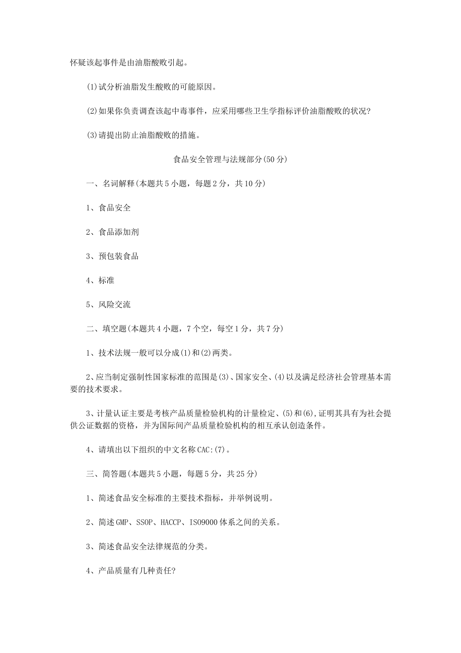 2022年四川西南科技大学农业知识综合三考研真题_第2页
