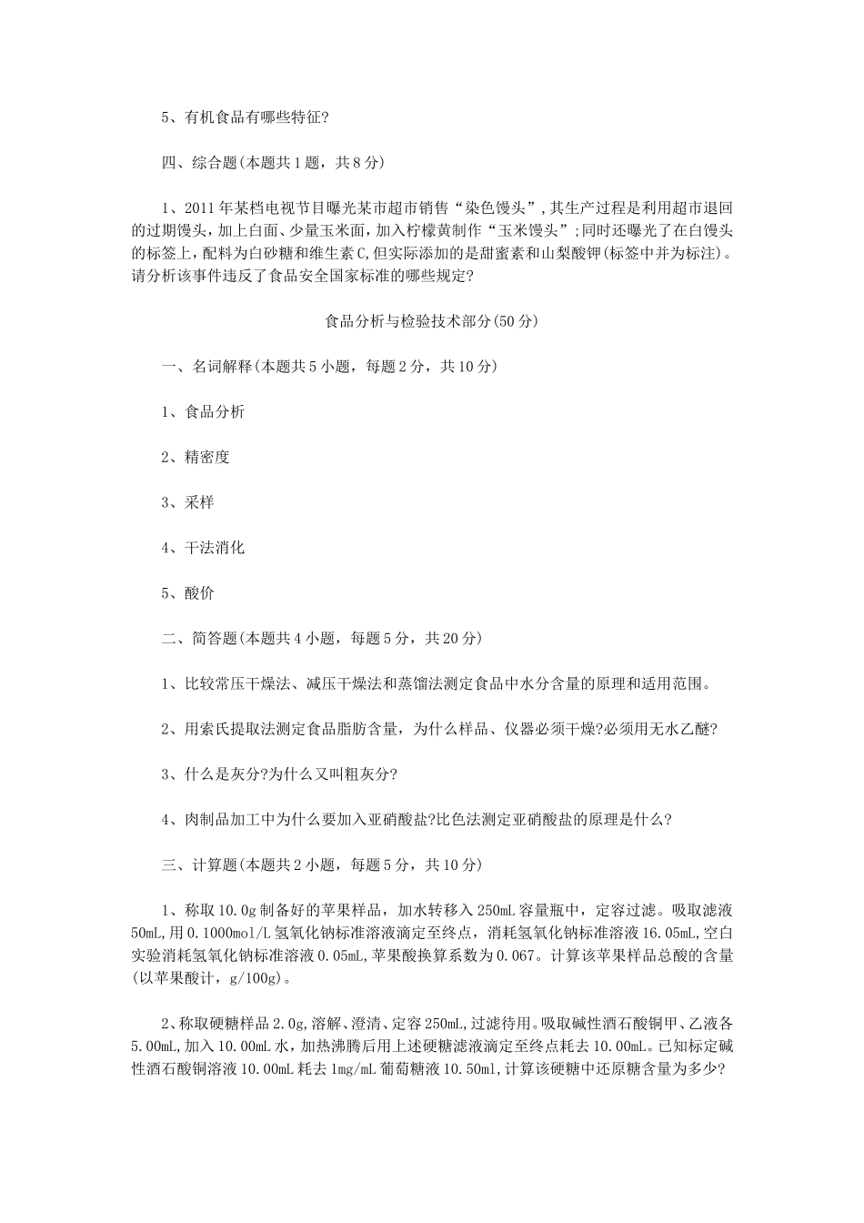 2022年四川西南科技大学农业知识综合三考研真题_第3页