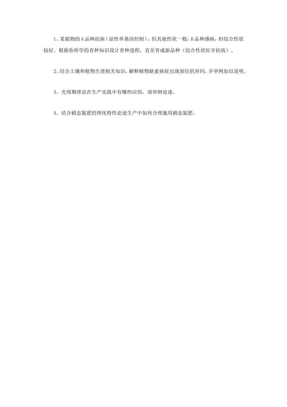 2022年四川西南科技大学农业知识综合一考研真题_第3页