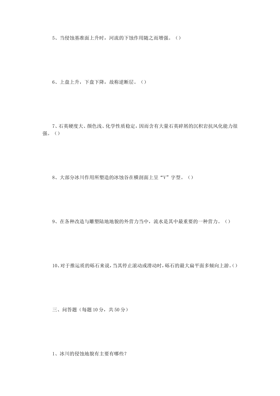2022年四川西南科技大学普通地质学考研真题_第3页