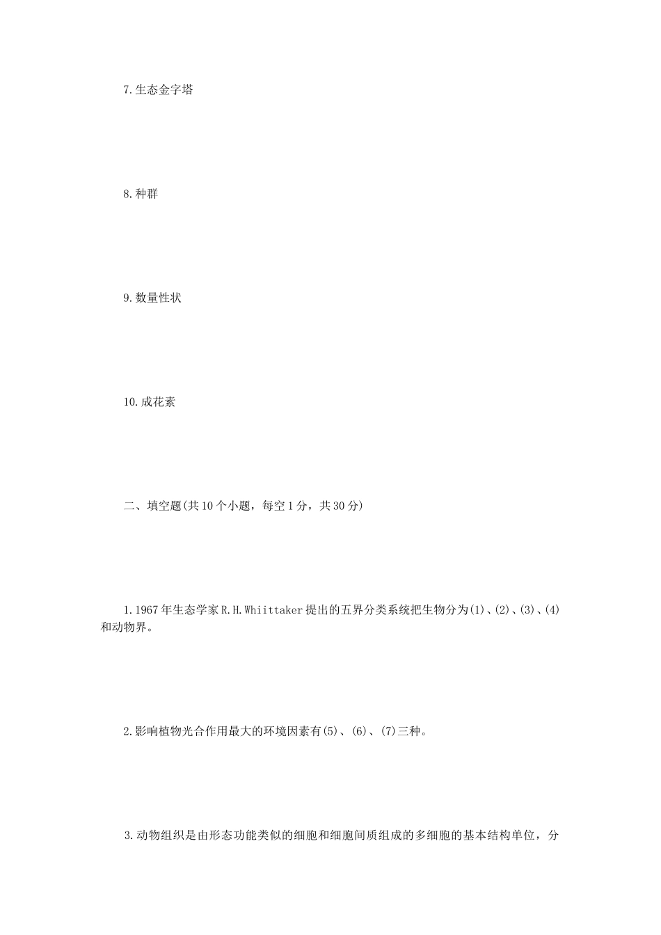 2022年四川西南科技大学普通生物学考研真题_第2页