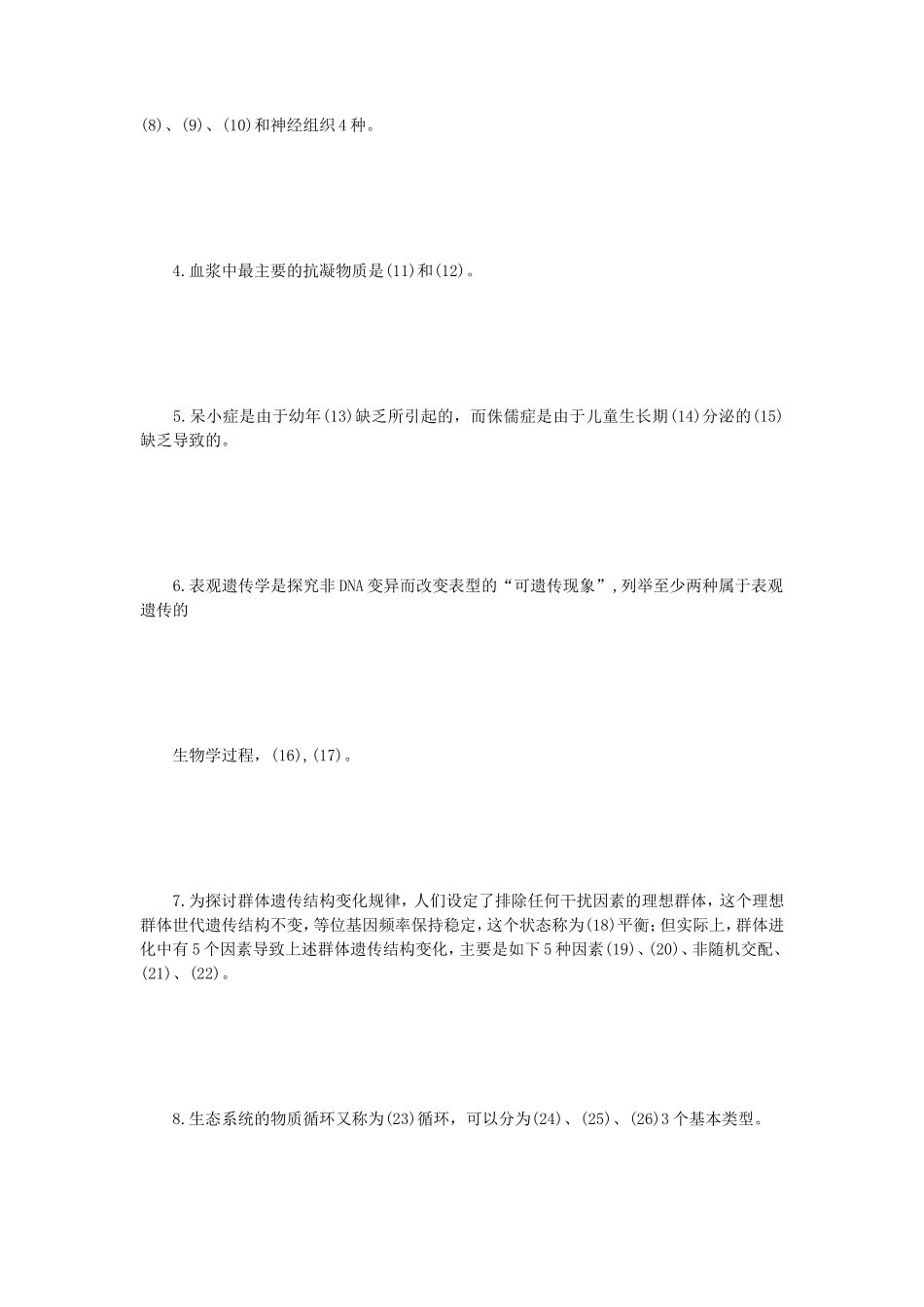 2022年四川西南科技大学普通生物学考研真题_第3页