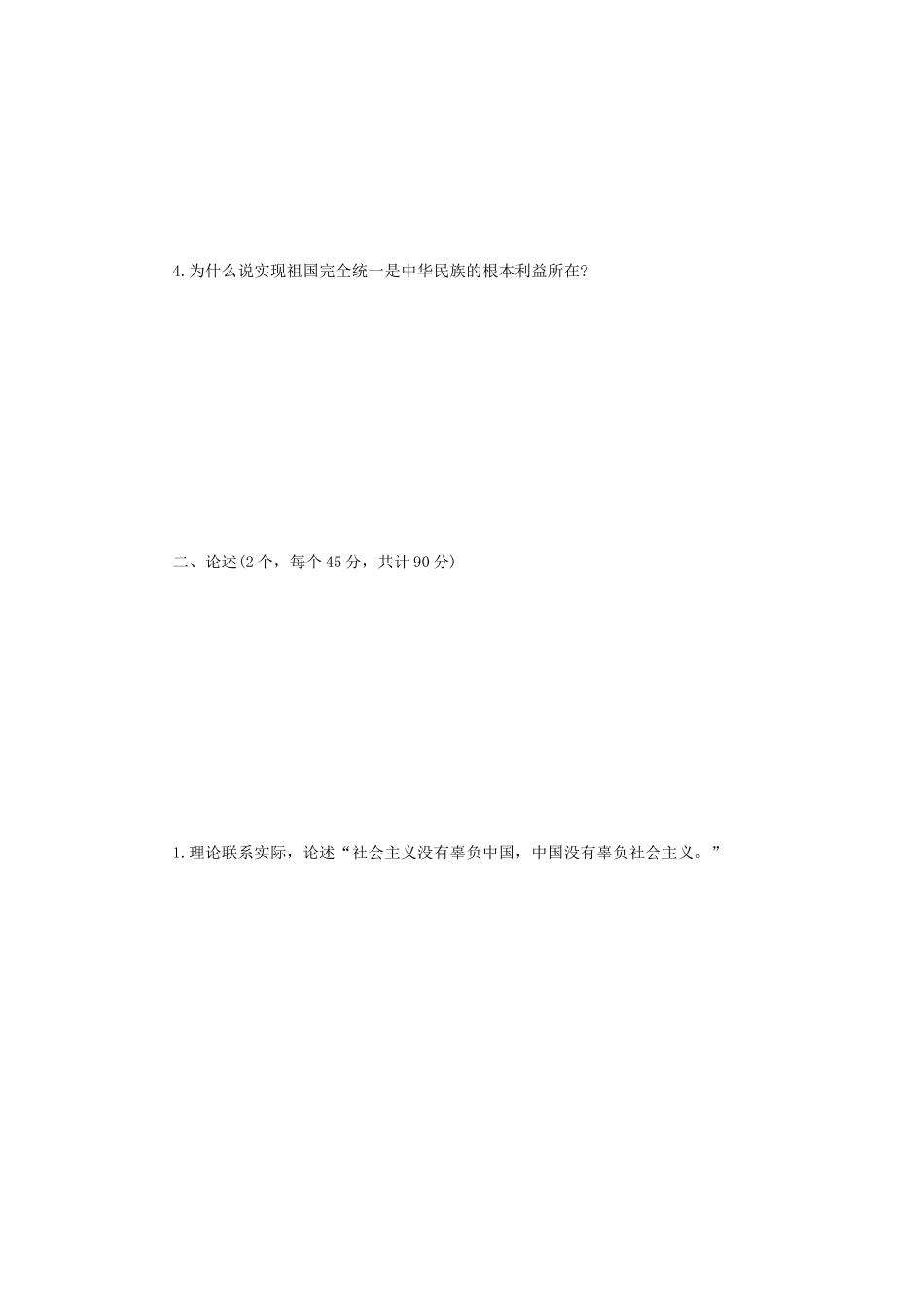 2022年四川西南科技大学中国化的马克思主义考研真题_第2页