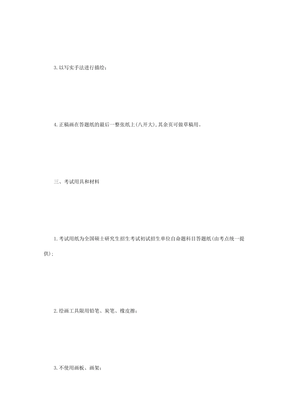 2023年四川轻化工大学创作构图考研真题A卷_第2页