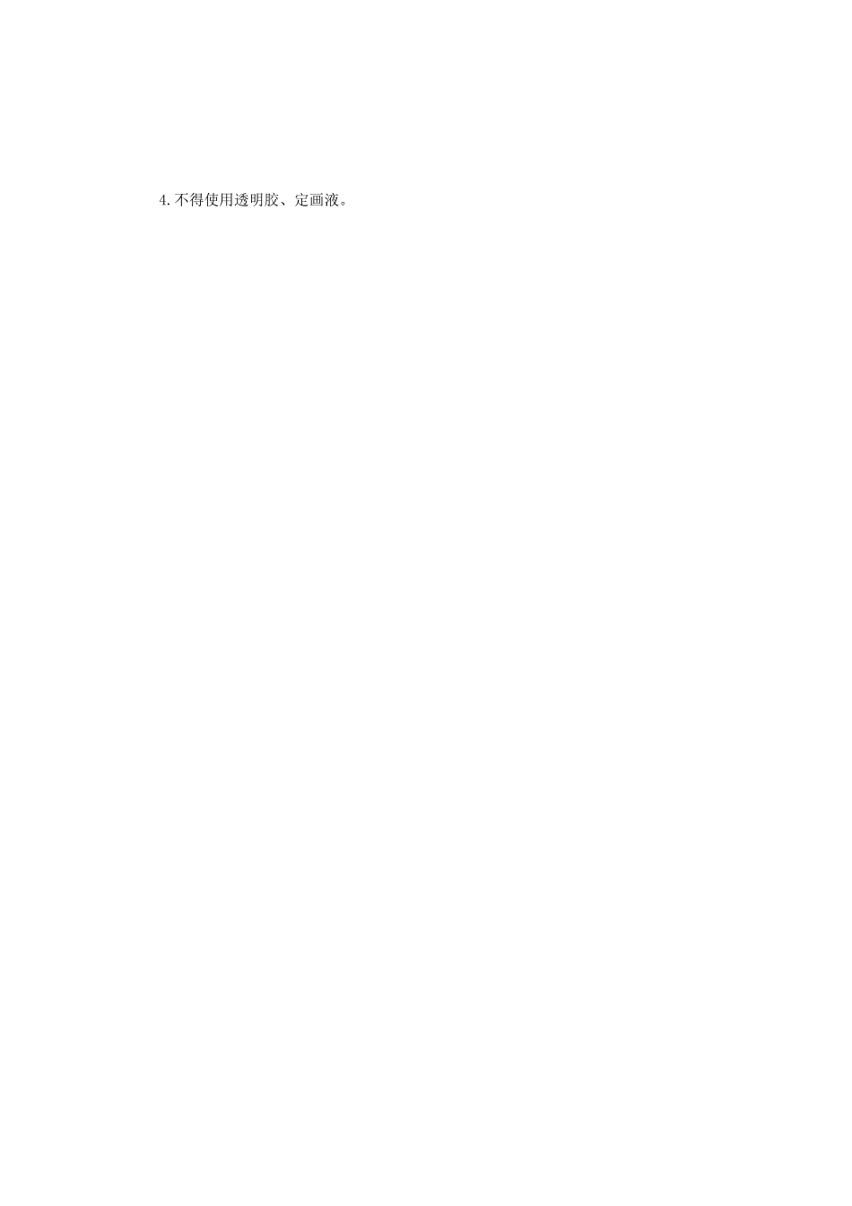 2023年四川轻化工大学创作构图考研真题A卷_第3页