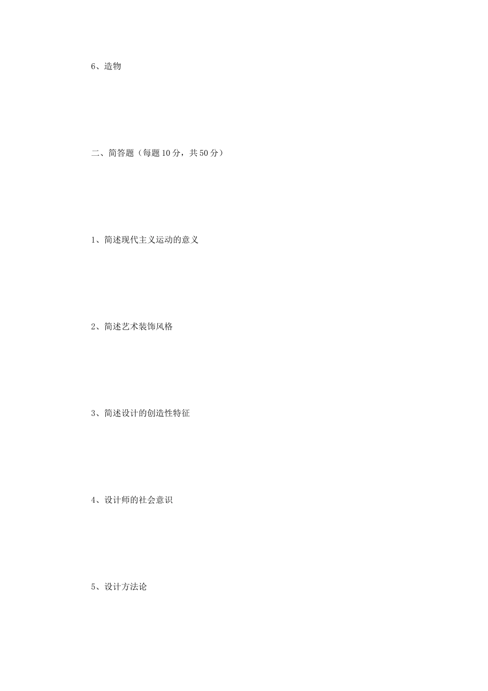 2023年四川轻化工大学工业设计工程考研真题A卷_第2页
