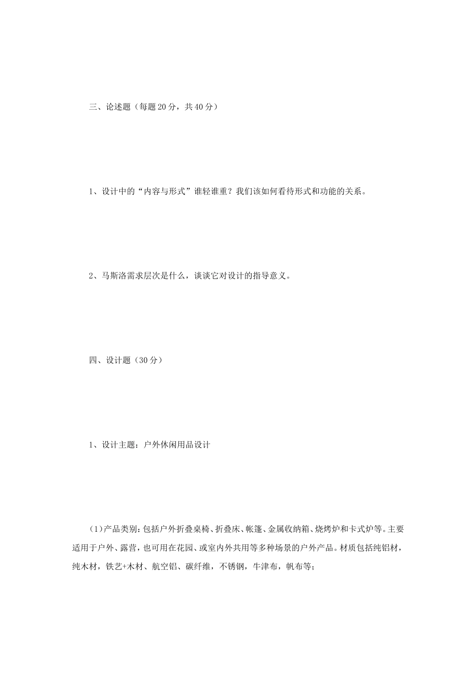 2023年四川轻化工大学工业设计工程考研真题A卷_第3页