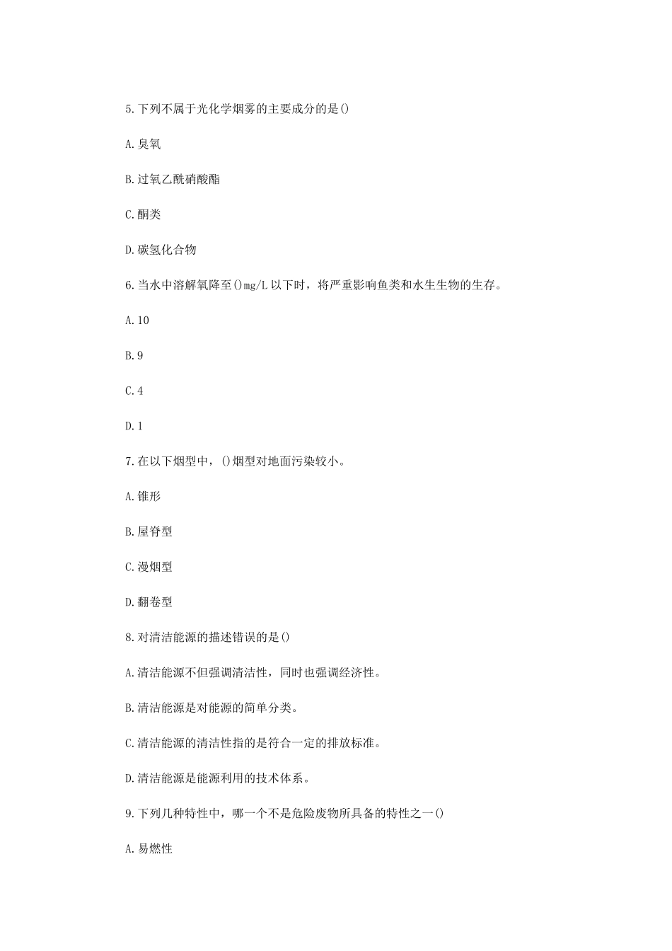 2023年四川轻化工大学环境学概论考研真题A卷_第2页