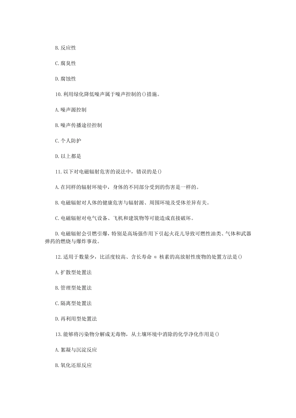 2023年四川轻化工大学环境学概论考研真题A卷_第3页