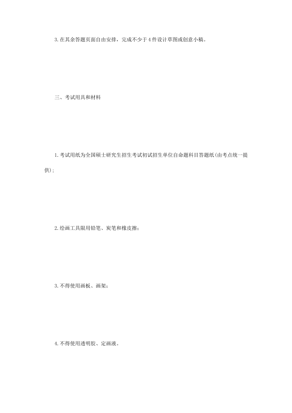 2023年四川轻化工大学设计表现考研真题A卷_第2页