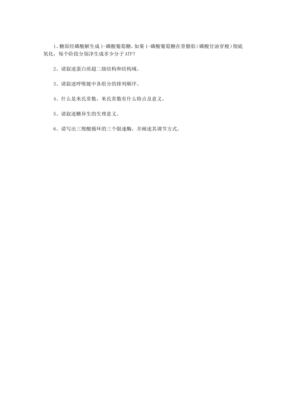 2023年四川轻化工大学生物化学考研真题A卷_第3页