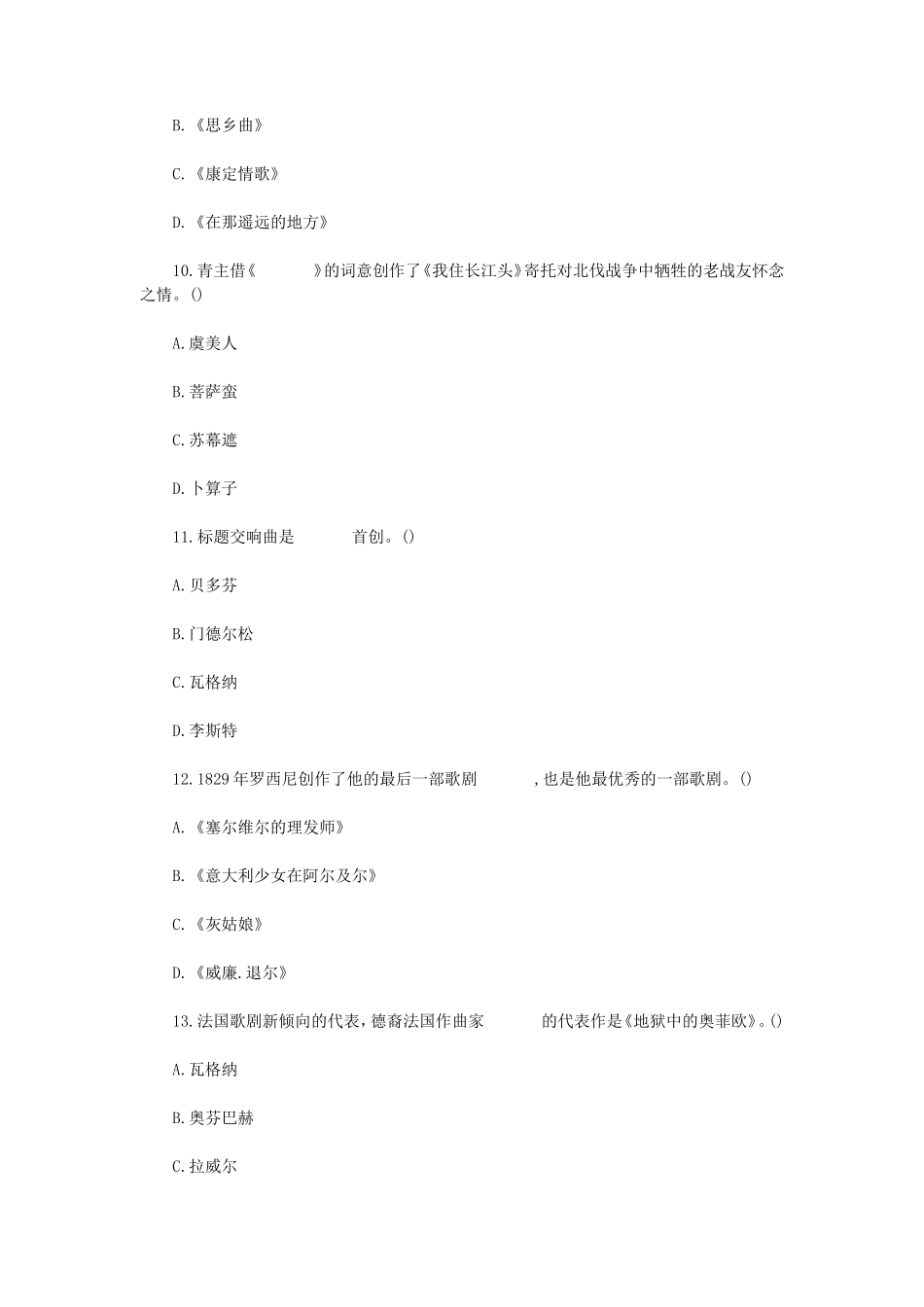 2023年四川轻化工大学中外音乐简史考研真题A卷_第3页