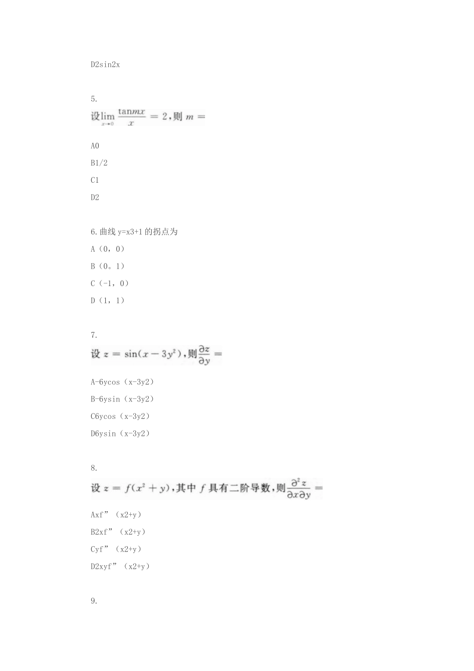 2021年浙江成人高考专升本高数(二)考试真题及答案_第2页