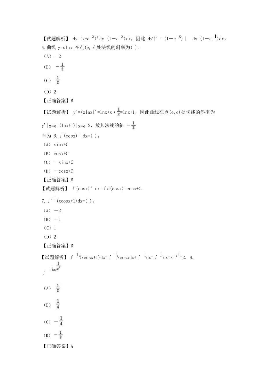 2021年浙江成人高考专升本高数(一)考试真题及答案_第2页