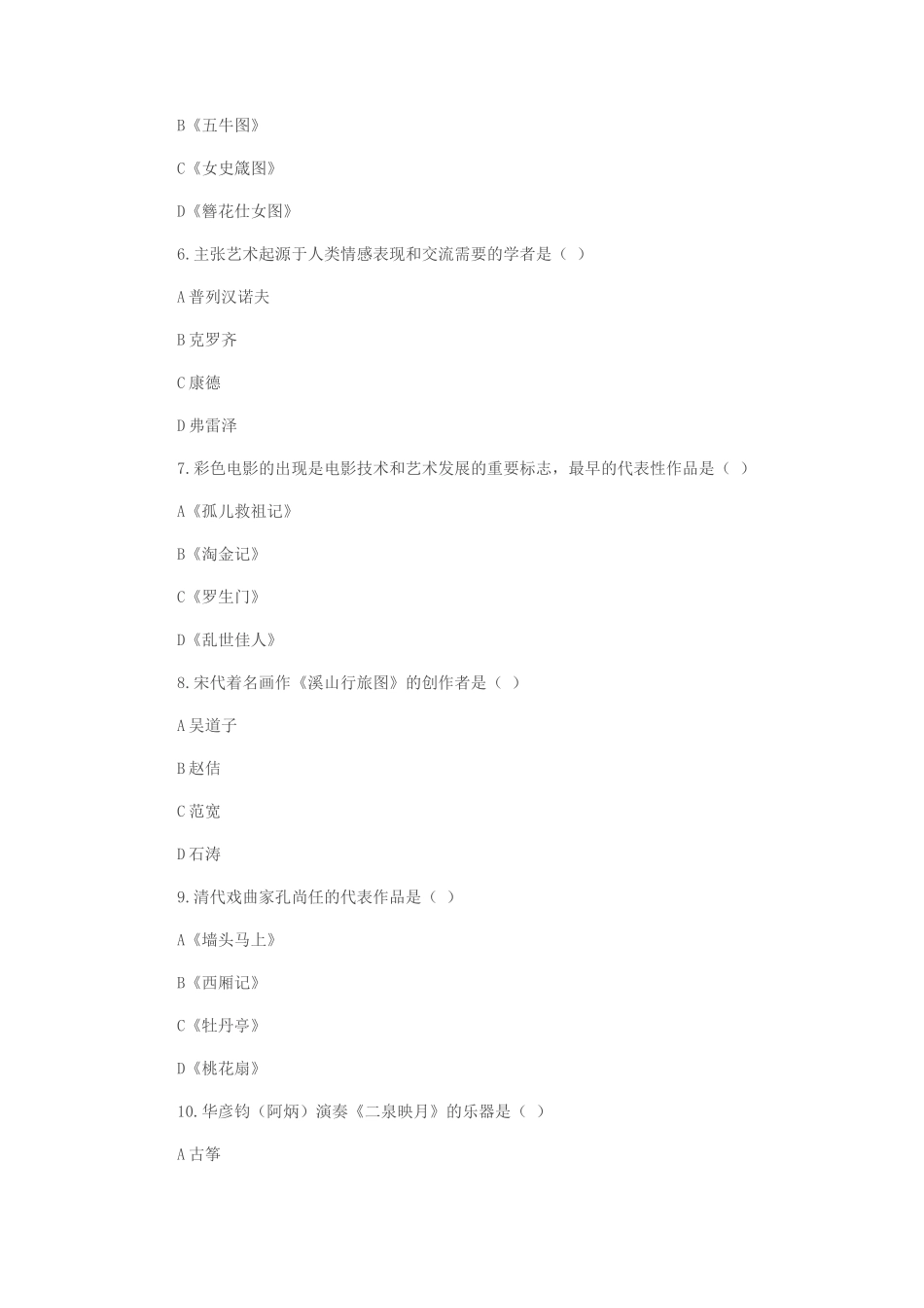 2021年浙江成人高考专升本艺术概论考试真题及答案_第2页