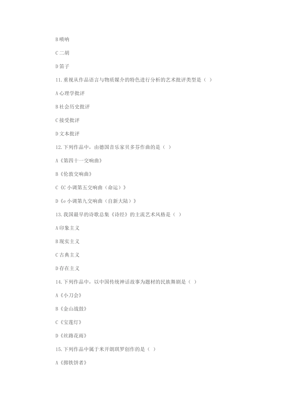 2021年浙江成人高考专升本艺术概论考试真题及答案_第3页