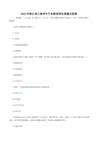 2022年浙江成人高考专升本教育理论真题及答案
