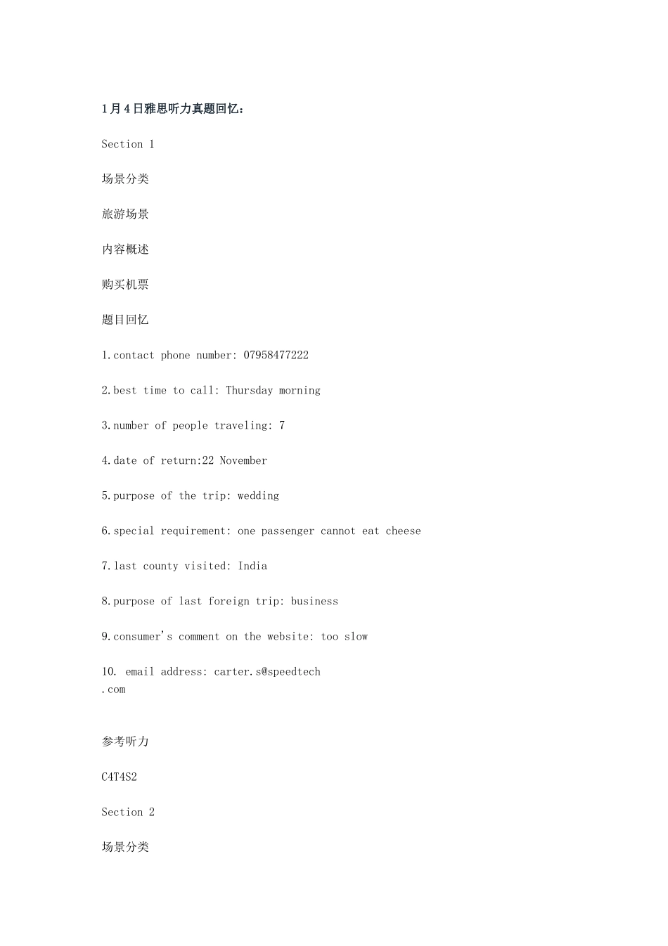 2020年1月4日雅思真题回忆及解析_第3页