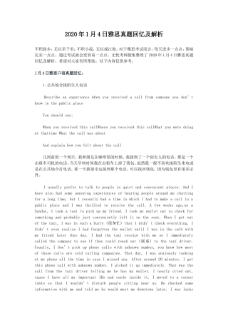 2020年1月4日雅思真题回忆及解析