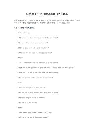 2020年1月16日雅思真题回忆及解析
