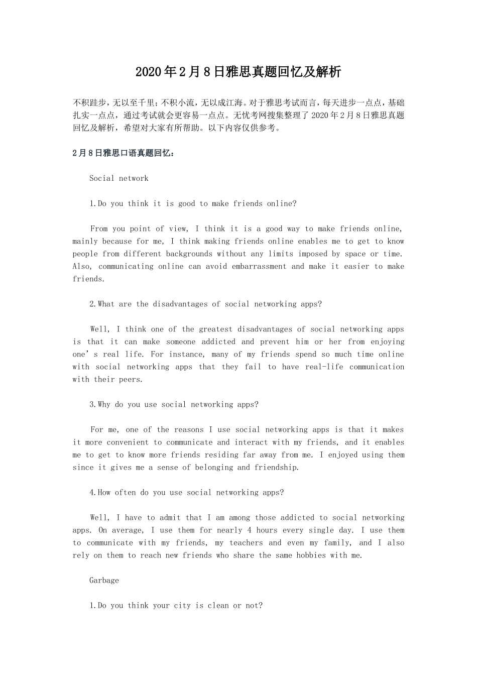 2020年2月8日雅思真题回忆及解析_第1页