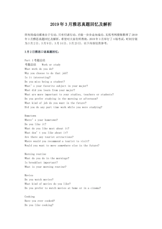 2019年3月雅思真题回忆及解析