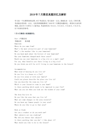 2019年7月雅思真题回忆及解析