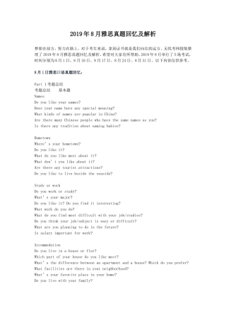 2019年8月雅思真题回忆及解析