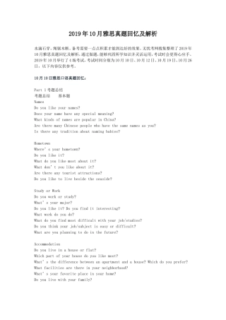 2019年10月雅思真题回忆及解析