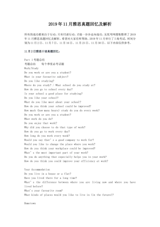 2019年11月雅思真题回忆及解析