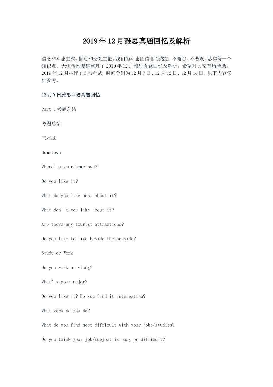 2019年12月雅思真题回忆及解析_第1页