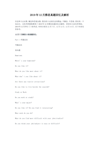 2019年12月雅思真题回忆及解析