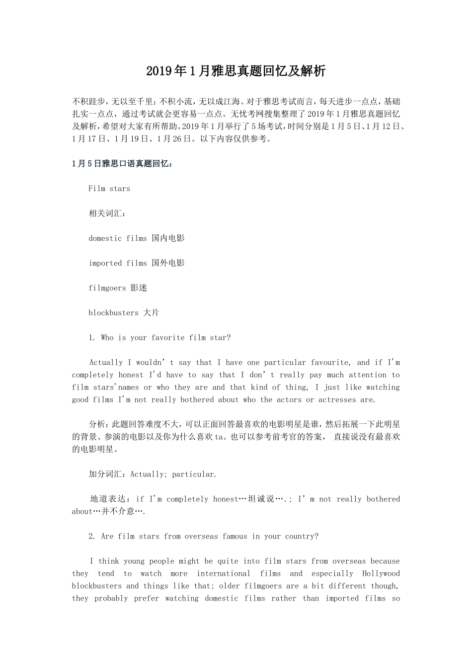 2019年1月雅思真题回忆及解析_第1页