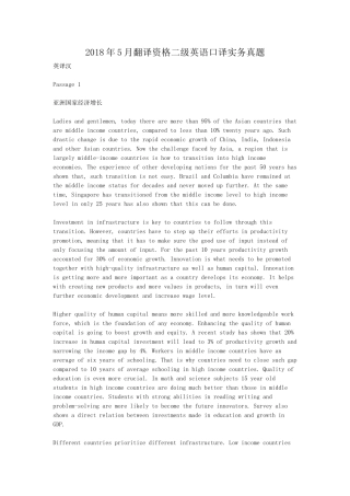 2018年5月翻译资格二级英语口译实务真题