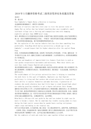 2018年5月翻译资格考试二级英语笔译实务真题及答案