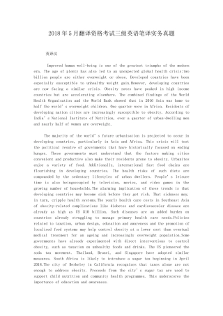 2018年5月翻译资格考试三级英语笔译实务真题