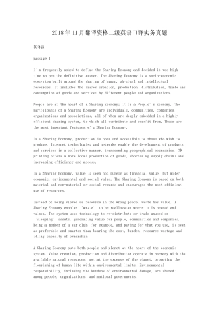 2018年11月翻译资格二级英语口译实务真题