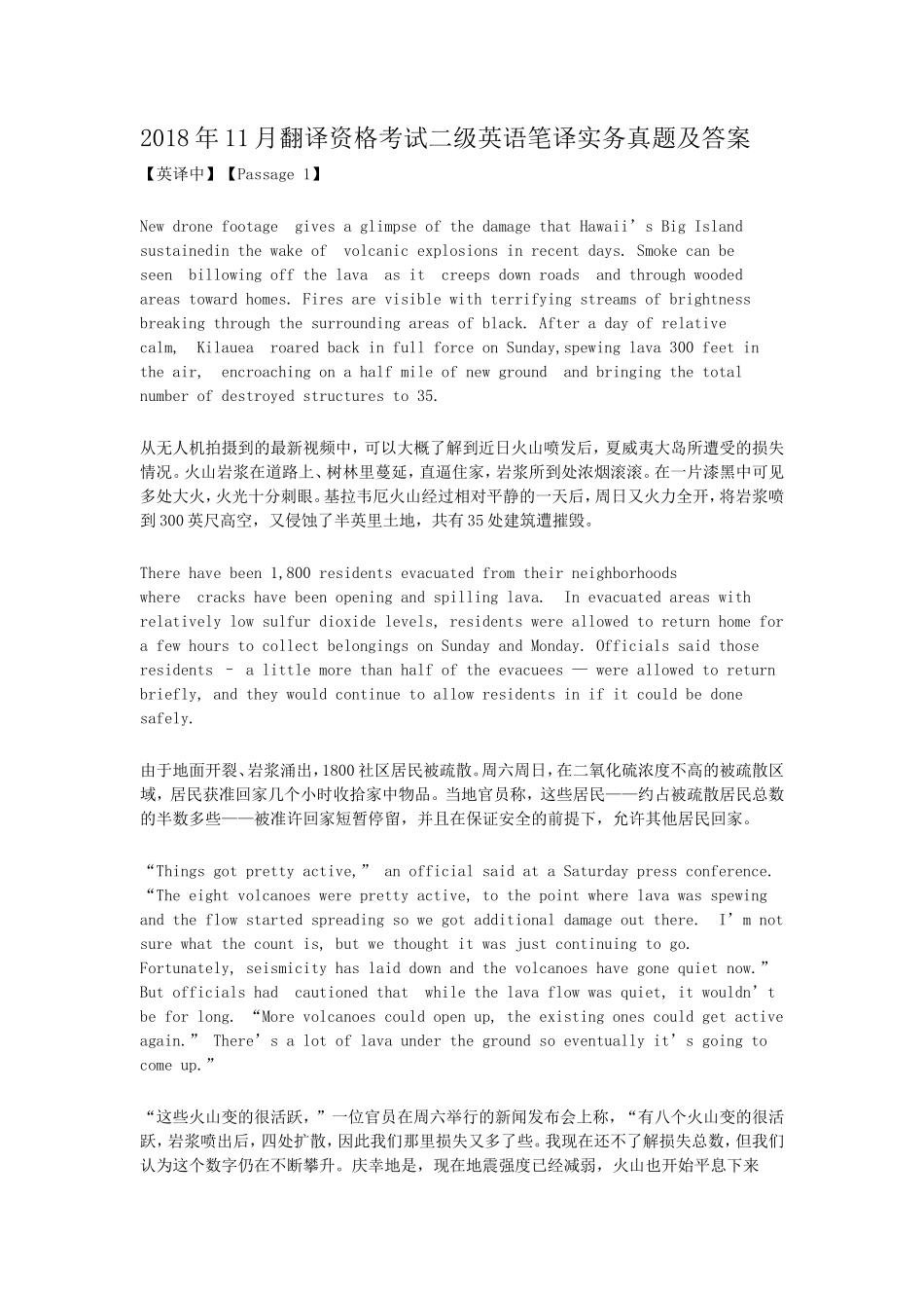 2018年11月翻译资格考试二级英语笔译实务真题及答案_第1页