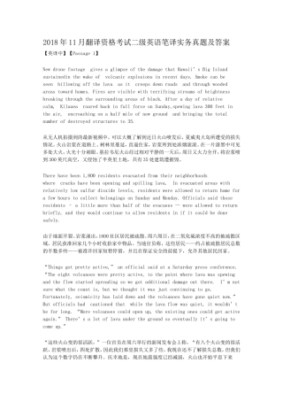 2018年11月翻译资格考试二级英语笔译实务真题及答案