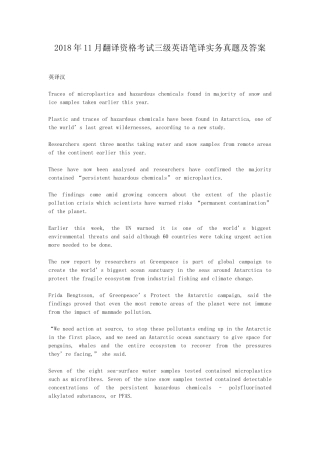 2018年11月翻译资格考试三级英语笔译实务真题及答案