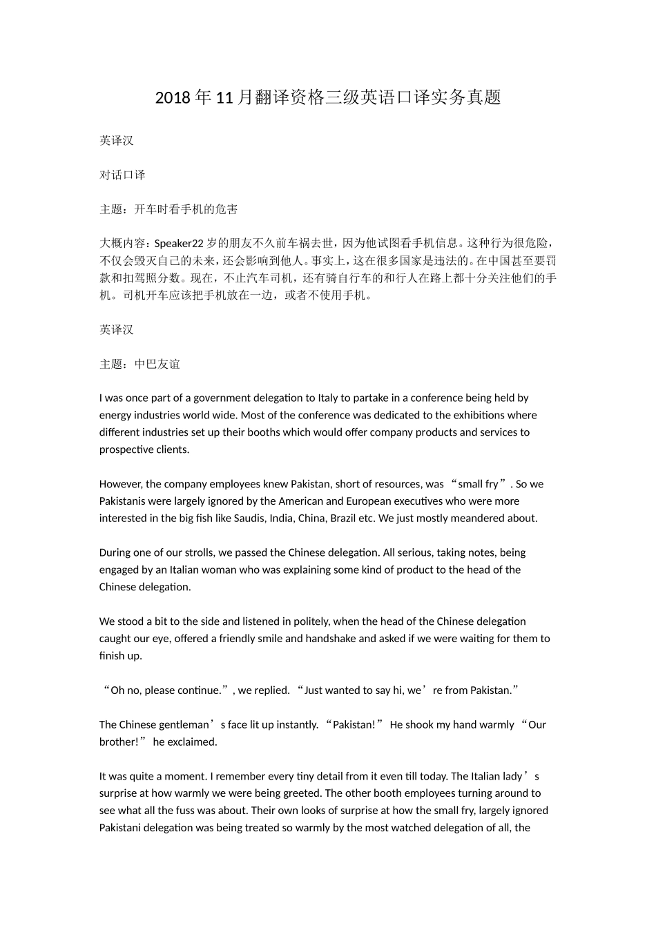 2018年11月翻译资格三级英语口译实务真题_第1页