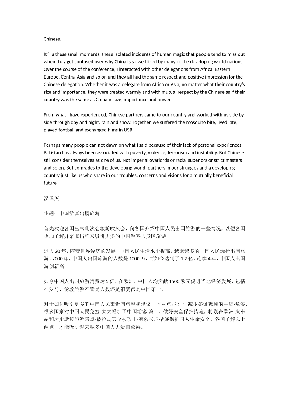 2018年11月翻译资格三级英语口译实务真题_第2页