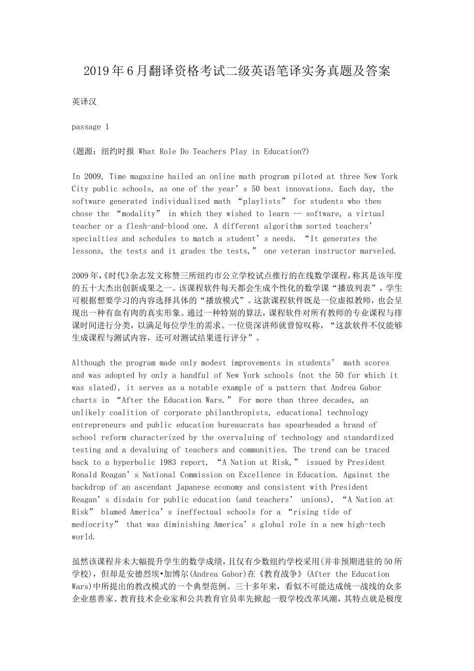2019年6月翻译资格考试二级英语笔译实务真题及答案_第1页