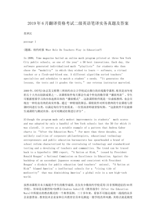 2019年6月翻译资格考试二级英语笔译实务真题及答案