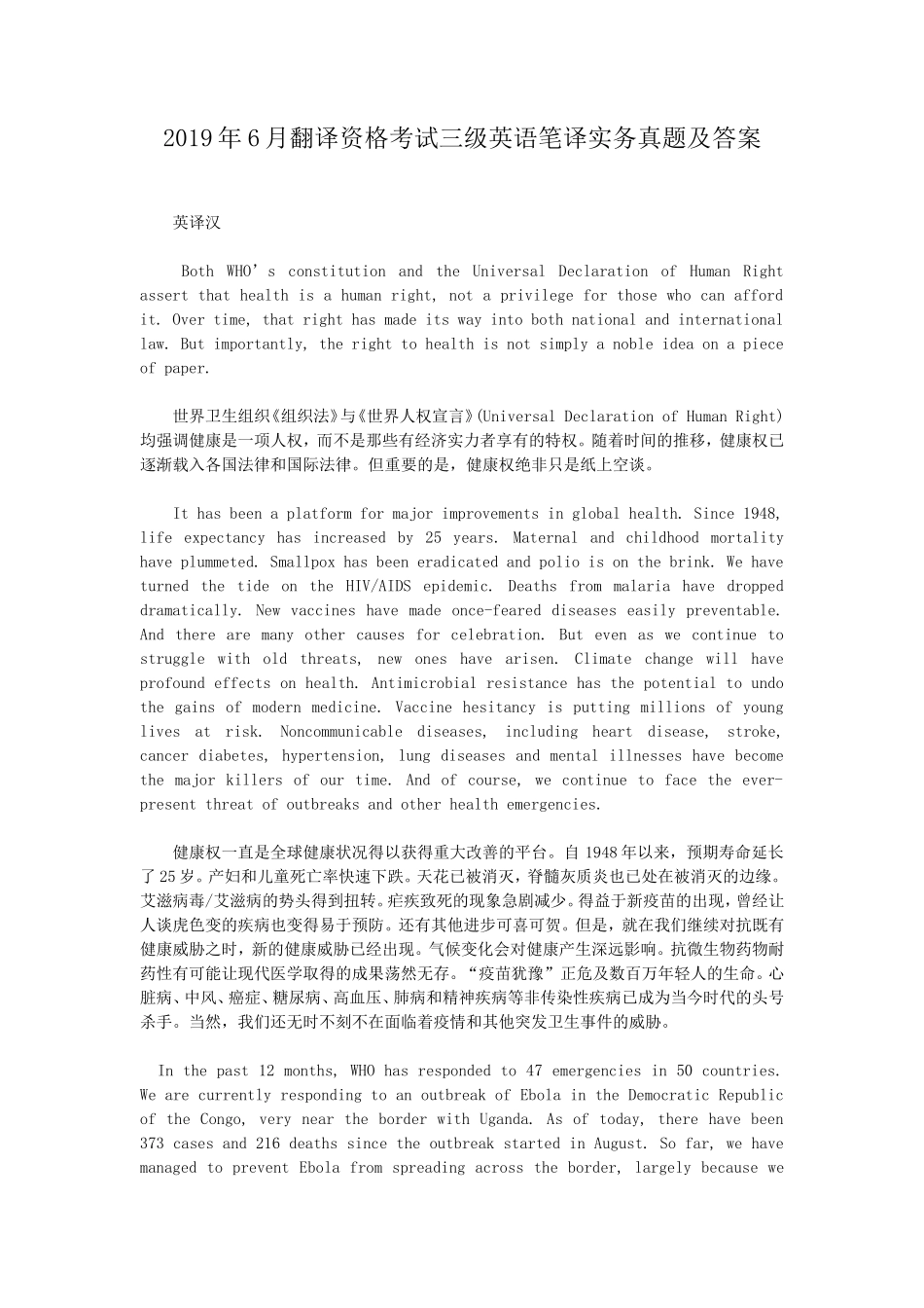 2019年6月翻译资格考试三级英语笔译实务真题及答案_第1页