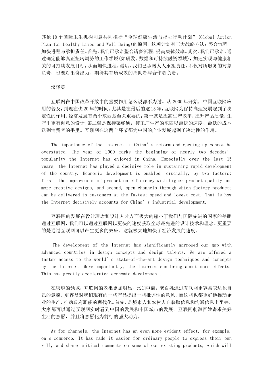2019年6月翻译资格考试三级英语笔译实务真题及答案_第3页